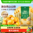 百草味燕山板栗仁50g*4袋坚果炒货休闲零食每日小吃即食甘栗仁