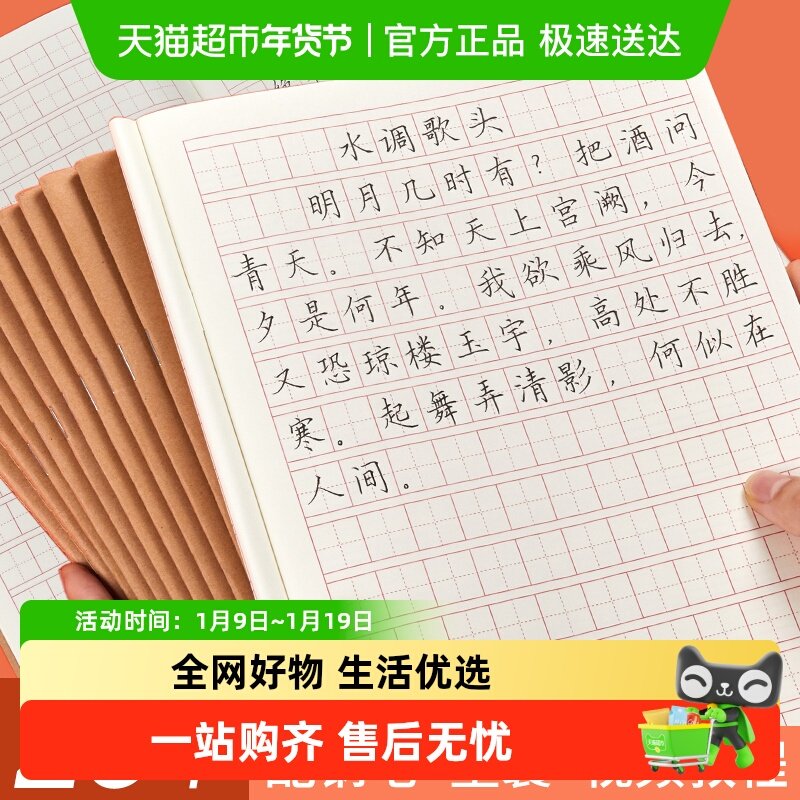 六品堂硬笔书法练字本米字格练习书法用纸作品纸田字格初学者,文具电教/文化用品/商务用品,书法用纸,淘宝优惠券,粉丝福利购,淘宝优惠卷