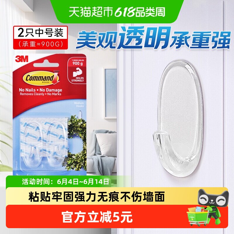 包邮3M挂钩免打孔强力免钉粘胶门后无痕透明设计家挂钩中号2个