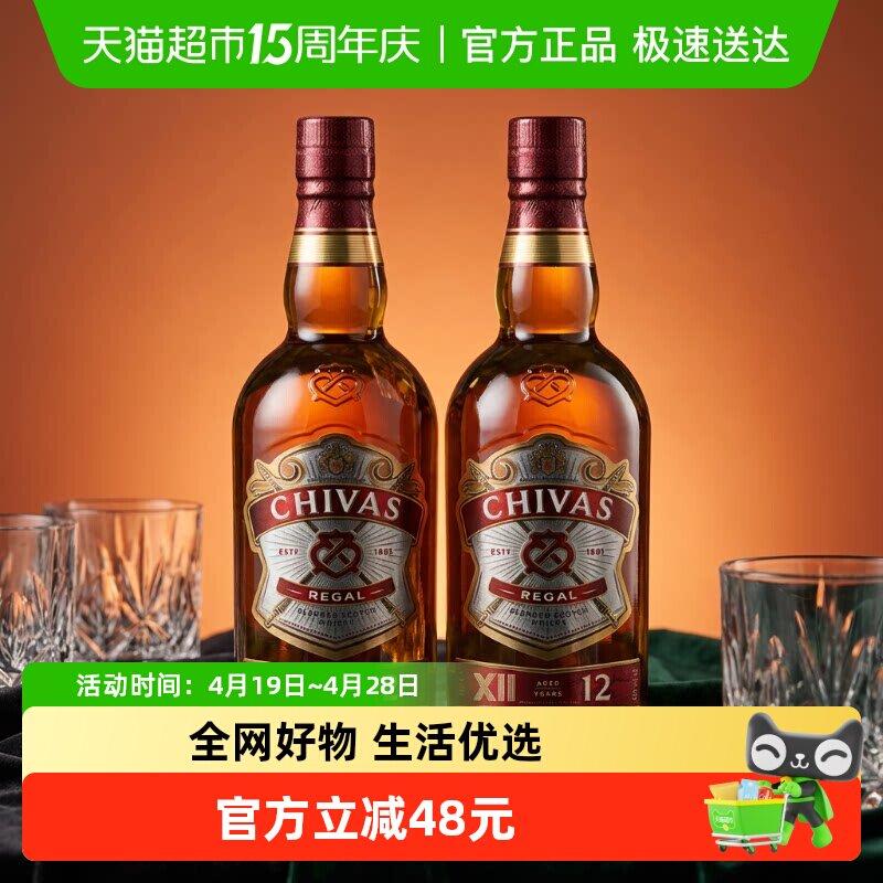 chivas芝华士12年威士忌英国苏格兰进口700ml*2瓶进口洋酒调酒