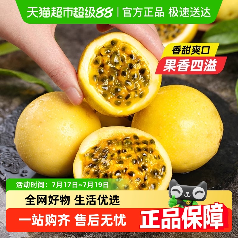 其他海南钦蜜9号黄金百香果