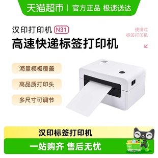 汉印N31快递打印机小型热敏蓝牙电子打单机通用不干胶纸条码 打印