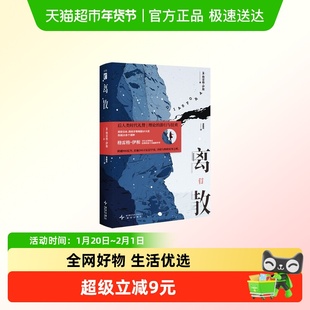 离散 [澳]格雷格・伊根 新星出版社 科幻小说  新华正版书籍