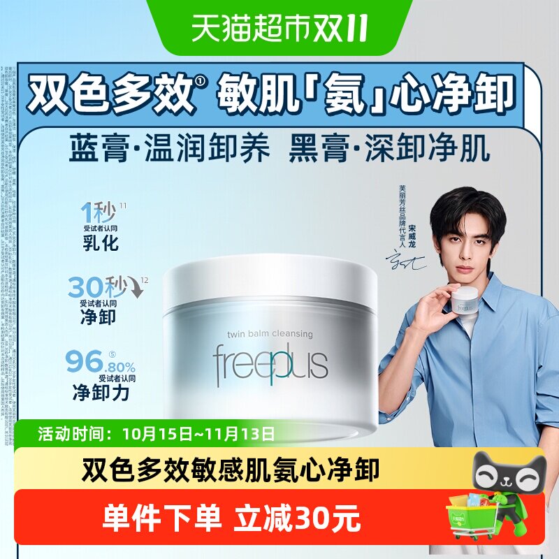 芙丽芳丝净润双色卸妆膏温和速卸