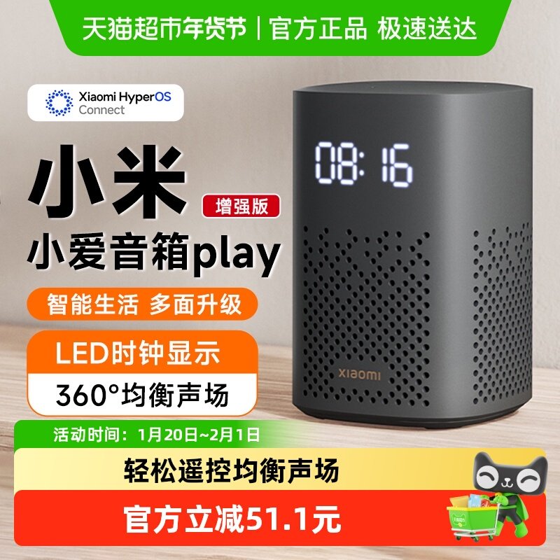 小米小爱音箱音响Play增强版智能音箱红外遥控家用桌面闹钟音响,影音电器,智能音箱,淘宝优惠券,粉丝福利购,淘宝优惠卷