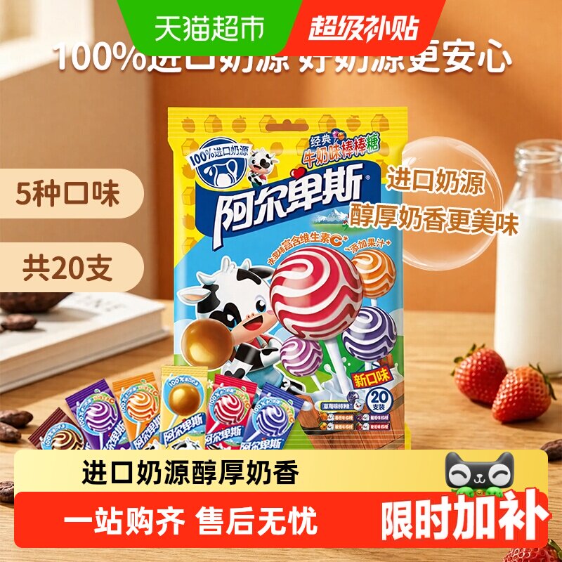 阿尔卑斯水果牛奶棒棒糖混合口味进口奶源含维C零食糖果薄荷糖