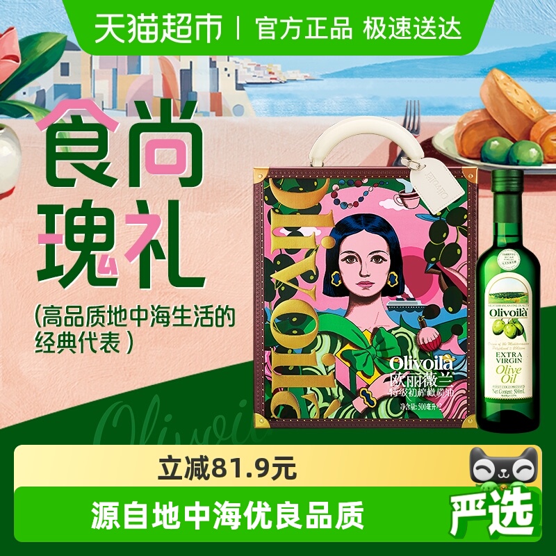 欧丽薇兰初榨橄榄油500ml×2瓶