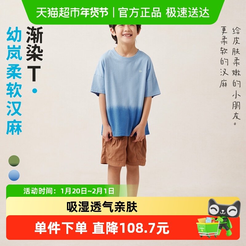 幼岚「柔软汉麻」渐染T柔软亲肤耐磨耐造24夏款儿童短袖渐变T恤,童装/婴儿装/亲子装,T恤,淘宝优惠券,粉丝福利购,淘宝优惠卷