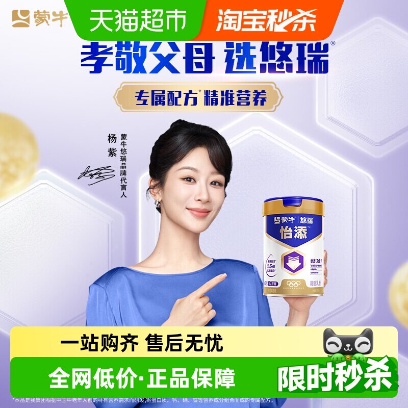 蒙牛悠瑞怡添中老年奶粉高钙营养中老年膳食纤维早餐冲调饮品