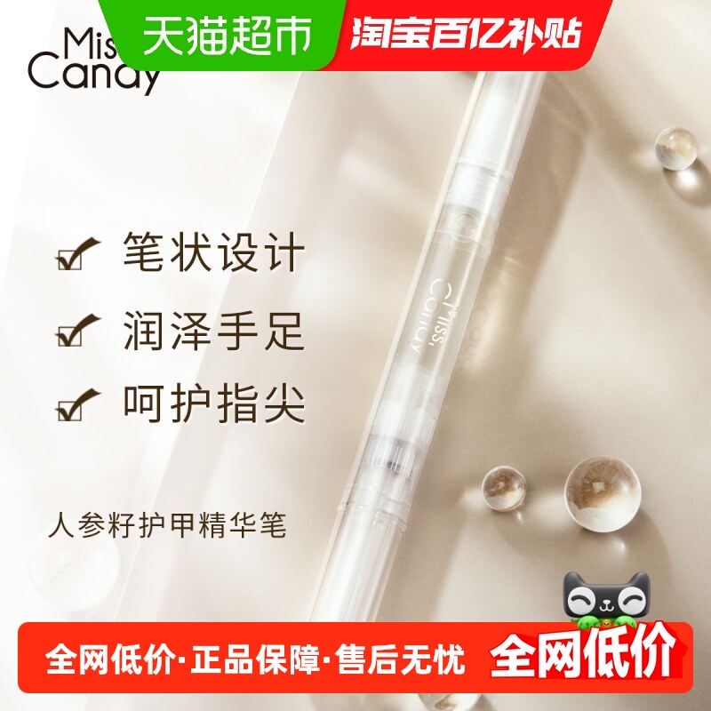 糖果小姐人参籽精华护甲油去死皮