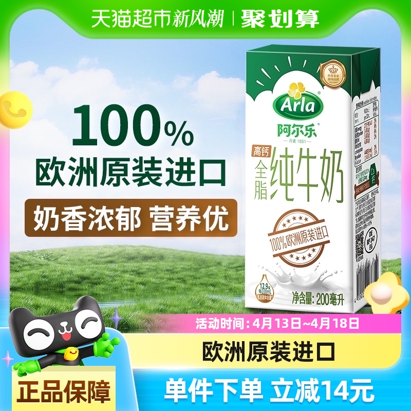 欧洲进口阿尔乐全脂纯牛奶学生奶早餐整箱200ml*24盒高钙3.4g蛋白