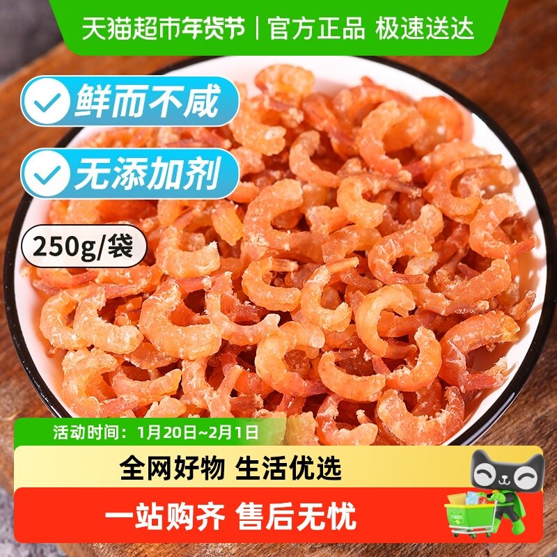 包邮】赶海弟金钩海米250g淡干虾米虾仁海鲜开洋海产品即食干货,水产肉类/新鲜蔬果/熟食,金钩海米/虾仁干,淘宝优惠券,粉丝福利购,淘宝优惠卷