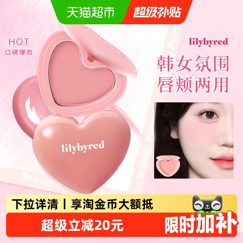 lilybyred爱心光腮红膏膨胀色水光提亮高光修容三合一收缩韩国女 - 实物图