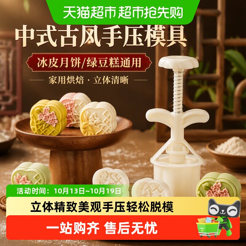 展艺新款月饼模具中式古风绿豆糕冰皮月饼专用模具手压式家用烘焙