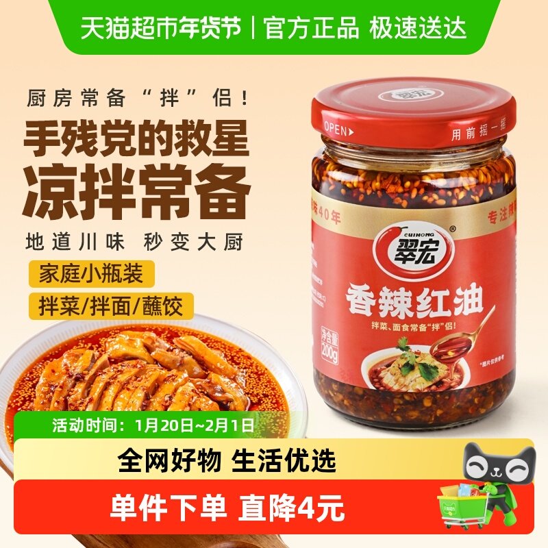 翠宏调味酱香辣红油200g四川辣子油凉拌蘸料,粮油调味/速食/干货/烘焙,酱类调料,淘宝优惠券,粉丝福利购,淘宝优惠卷