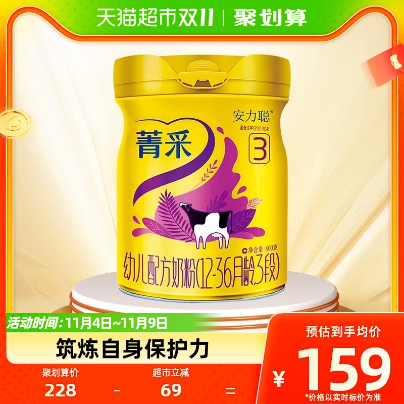 完达山奶粉安力聪菁采3段800g/罐较大婴幼儿婴儿奶粉1-3岁宝宝属于什么档次？