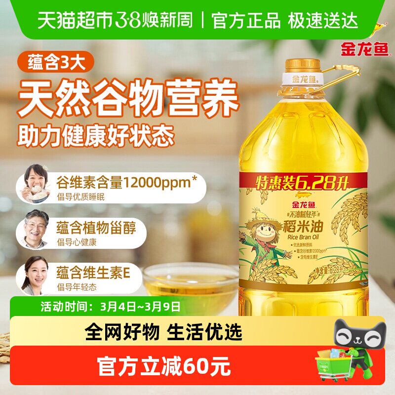 金龙鱼不油腻轻年 稻米油6.28L*1桶 食用油