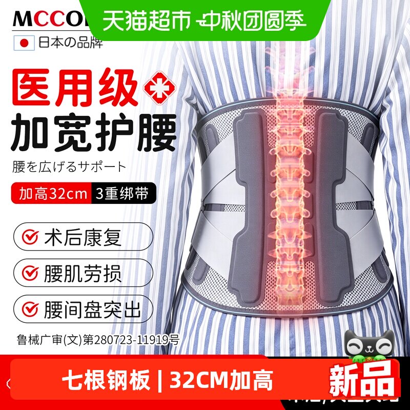 Mccofi七根钢板加高医用护腰带专为术后佩戴腰部椎间盘突出男女士