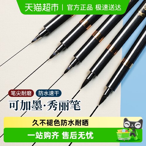 宅小仙软笔书法练字钢笔式秀丽笔