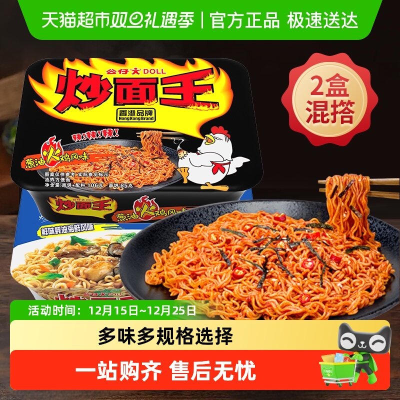 公仔面葱油鸡味方便面