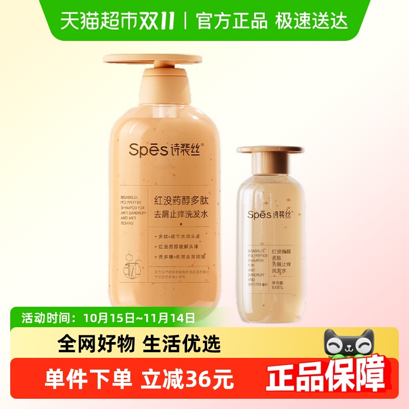 Spes洗发500ml×1瓶+100ml×1瓶