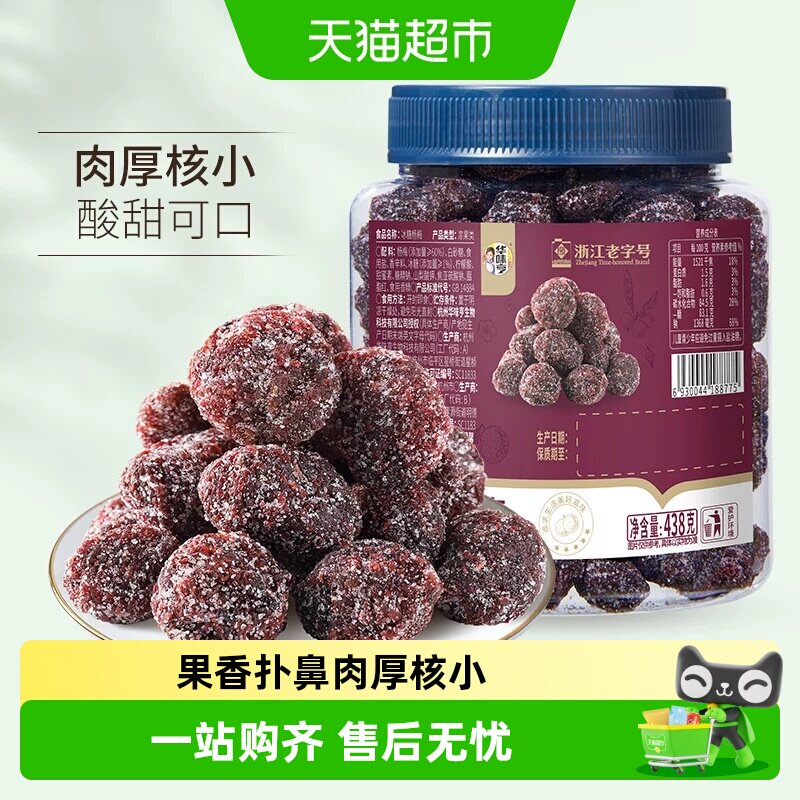 华味亨冰糖杨梅干蜜饯果脯零食正宗话梅干酸甜半边梅子肉休闲小吃