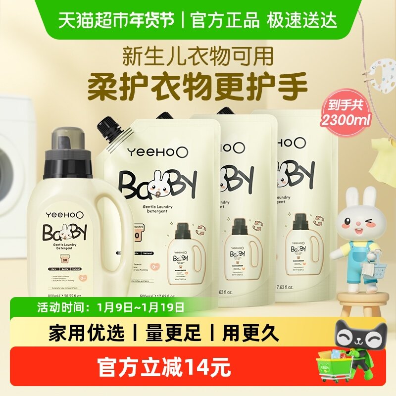 英氏婴儿洗衣液1瓶3袋宝宝专用酵素去渍婴幼儿童内衣裤皂液清洗液,婴童洗护,宝宝洗衣液/宝宝内衣洗衣液,淘宝优惠券,粉丝福利购,淘宝优惠卷