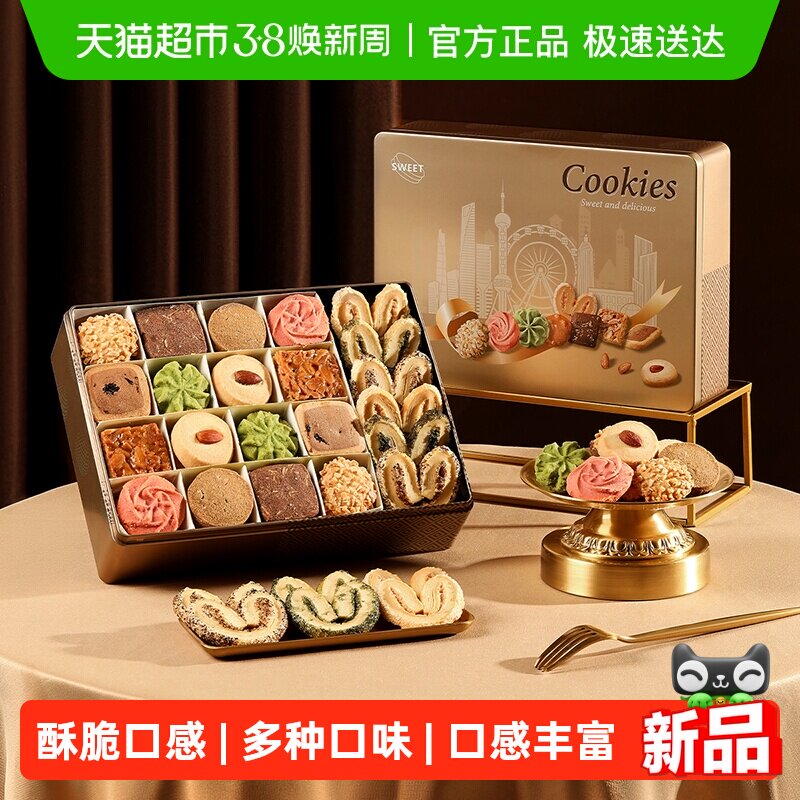 上海特产礼盒三八妇女节女神节礼物伴手礼蝴蝶酥糕点高级点心食品