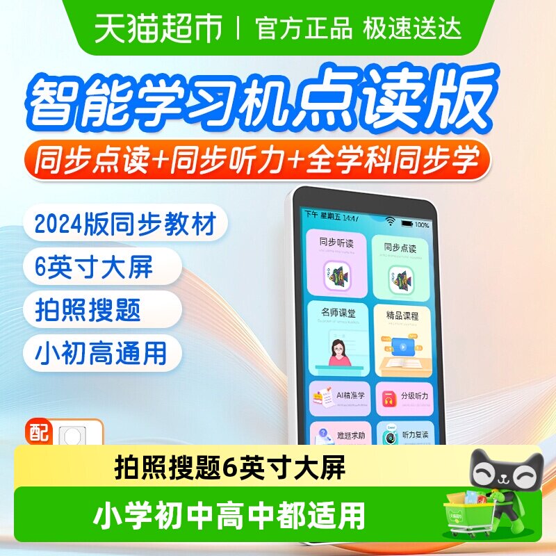 纽曼学习复读机英语随身听力宝播放器小初高同步课本点读拍照搜题