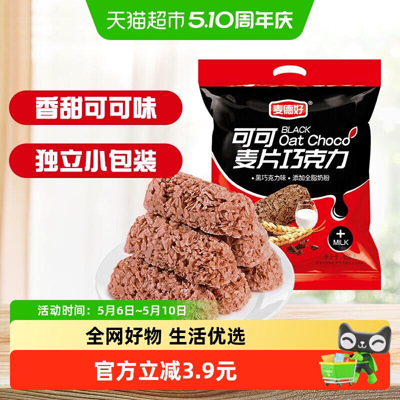 麦德好麦片巧克力棒可可味早餐燕麦棒约40颗468g喜糖礼糖伴手礼