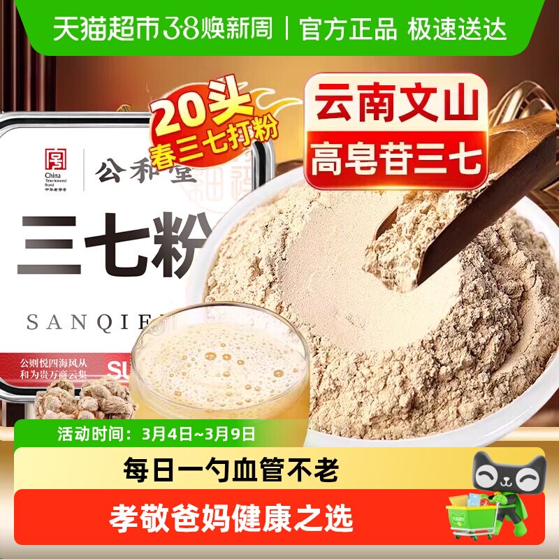 三七粉云南文山超细三七粉纯三七粉田七粉三七头低温打粉高破壁