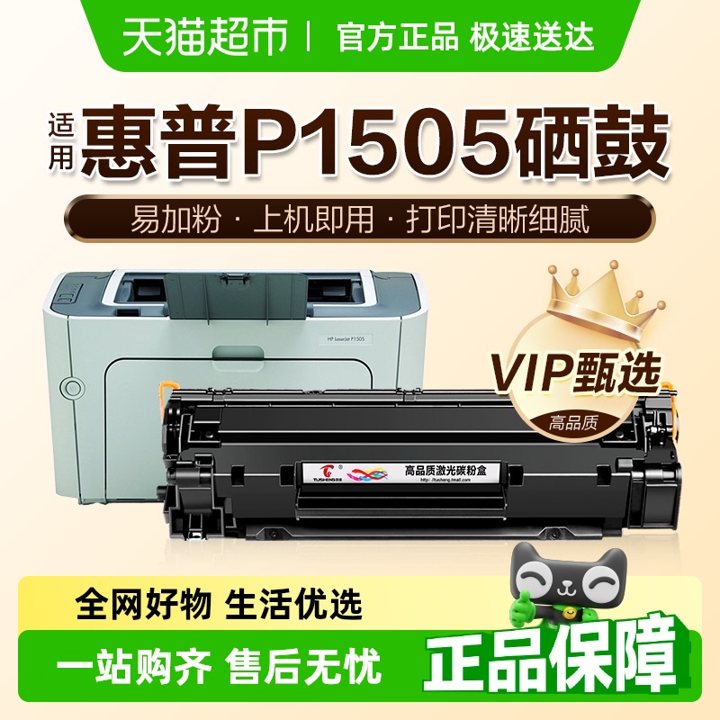 图盛适用惠普P1505硒鼓P1505n打印机墨盒HP36A晒鼓CB436A碳粉墨粉