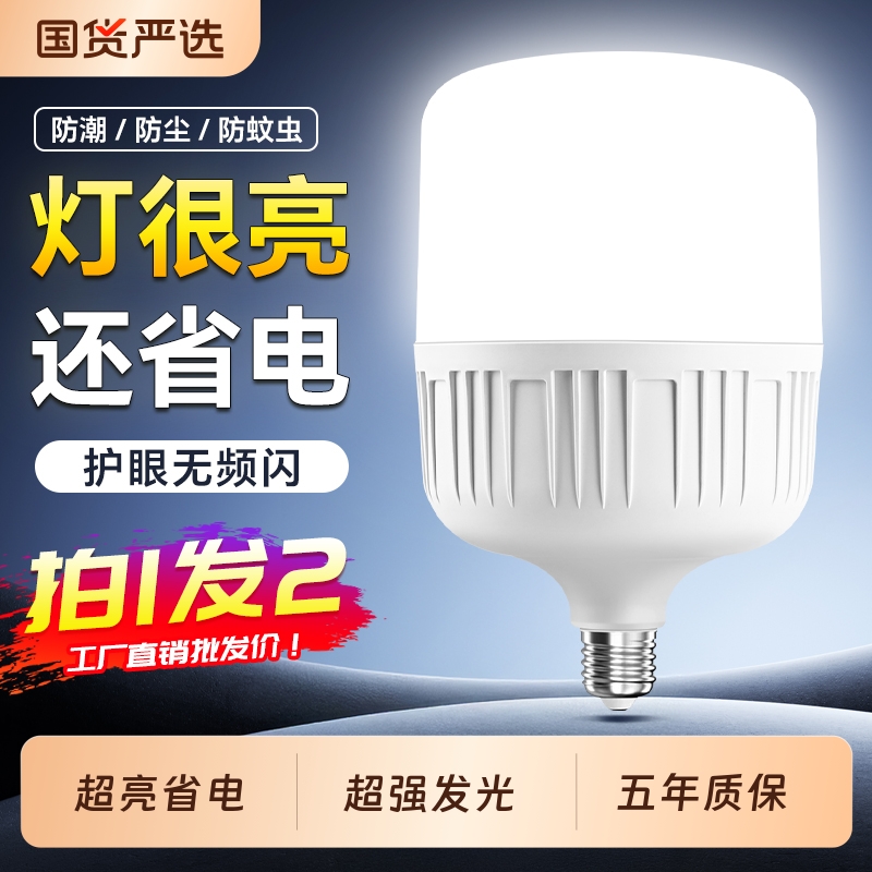 LED灯泡超亮家用室内护眼无频闪节能E27螺口白光大功率照明球泡