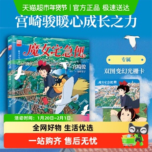 专享变换光栅卡】魔女宅急便 宫崎骏暖心神作 角野荣子原作 正版