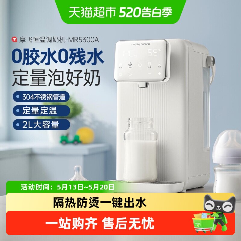 摩飞恒温调奶器冲奶机泡奶机饮水机智能自动定量出水婴儿专用家用