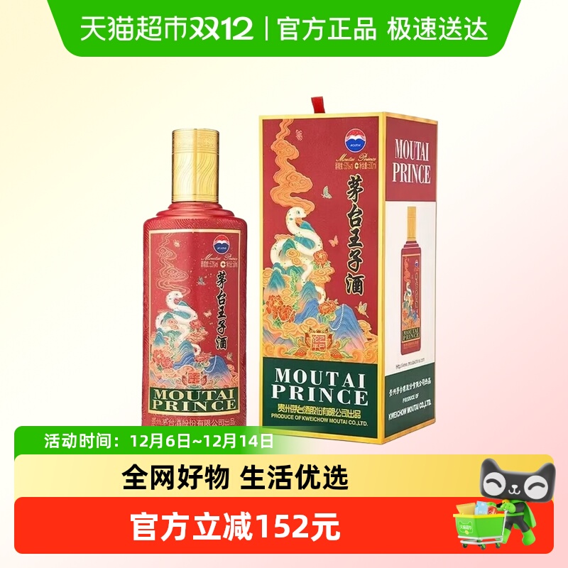 茅台王子53度蛇年