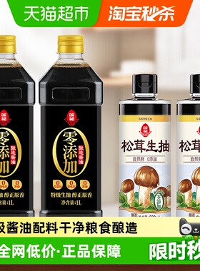 莲花0添加特级年酿造酱油油1L*2+松茸生抽520ml*2炒菜红烧凉拌