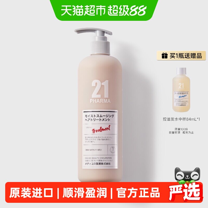 发玛21精华乳抚平毛躁修复分叉