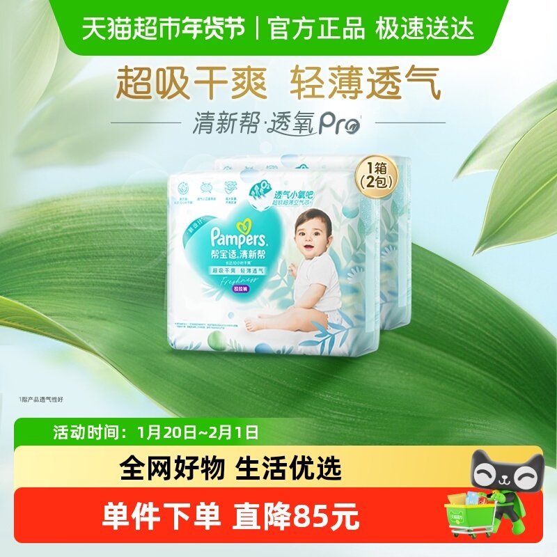 【超薄透气】箱装帮宝适清新帮拉拉裤纸尿裤L-3XL尿不湿,婴童尿裤,拉拉裤/学步裤/成长裤正装,淘宝优惠券,粉丝福利购,淘宝优惠卷
