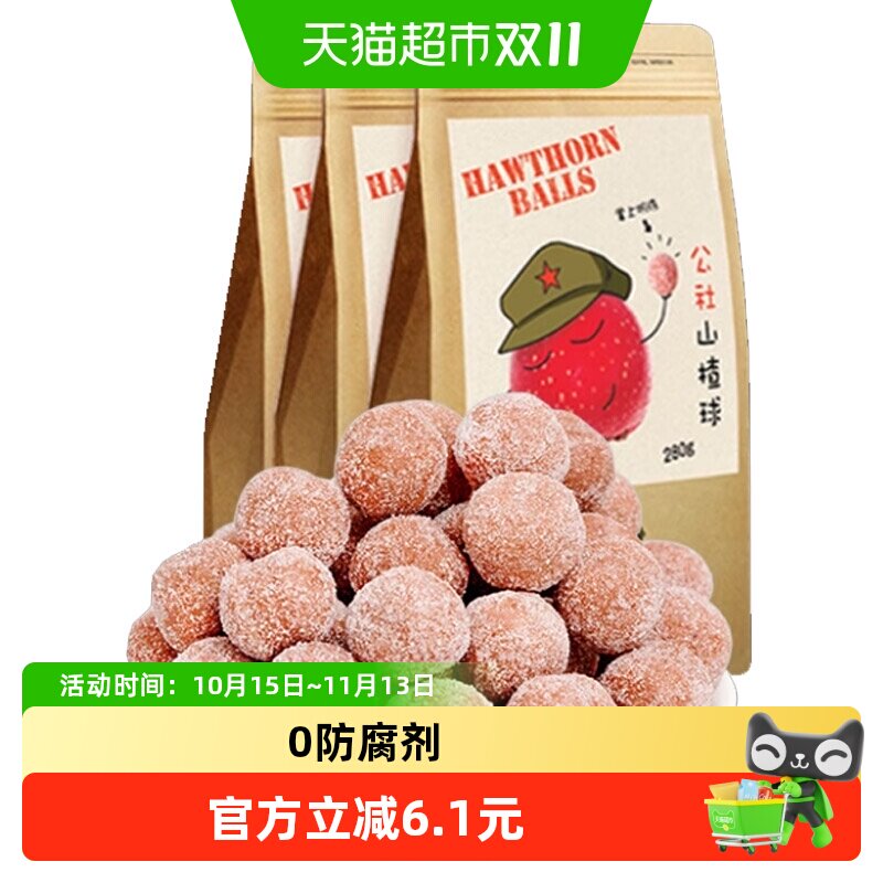 沂蒙公社山楂球食品健康雪丽球地方特产小吃280g*3袋零食