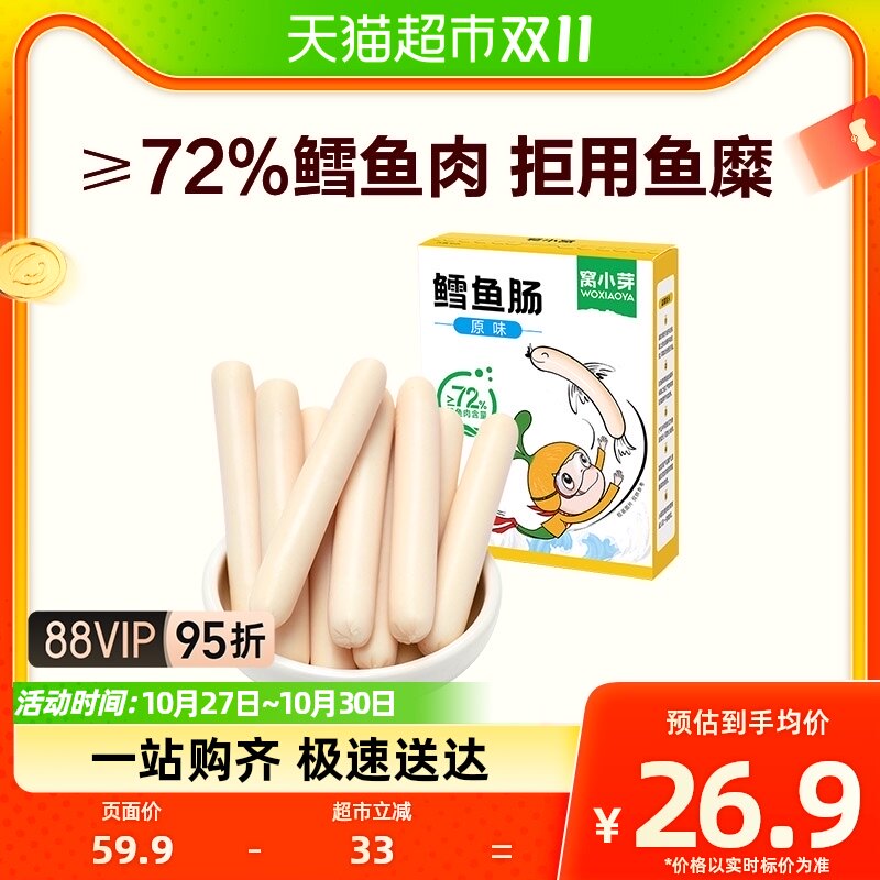 窝小芽原味鳕鱼肠香肠72%鳕鱼肉零食火腿肠营养肉肠80g*3袋怎么看?