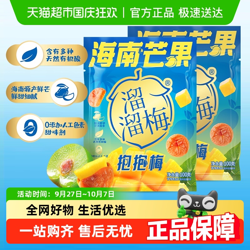 溜溜梅海南芒果抱抱梅酸甜青梅休闲零食健康果干独立包装梅和菓子