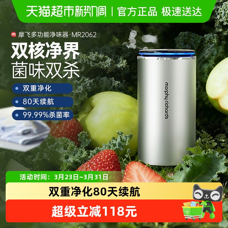 摩飞冰箱臭氧除味器消毒杀菌除味剂负离子保鲜净化器除臭降解农残