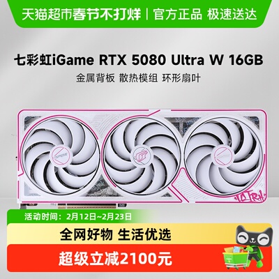 七彩虹16G大显存纯白颜值光追