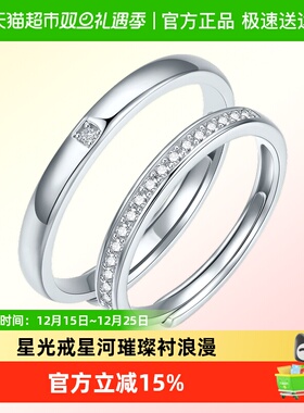 LUKKWAIFOOK/六桂福S925银对戒