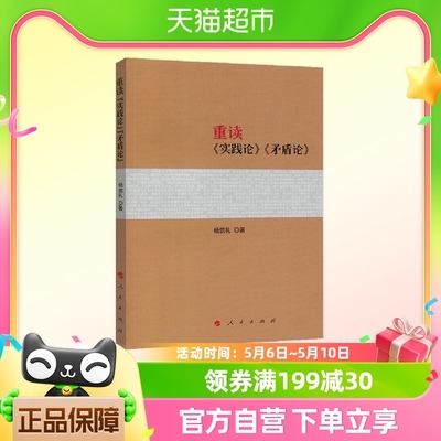 重读《实践论》《矛盾论》