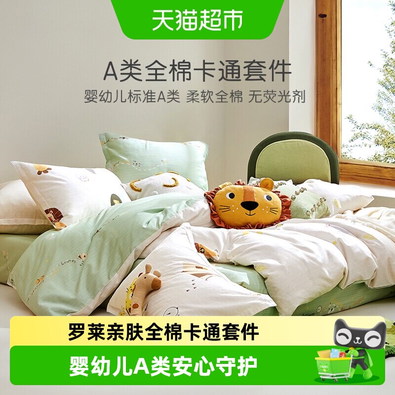 罗莱儿童新品婴幼儿A类全棉纯棉卡通四件套学生宿舍床笠床单被套