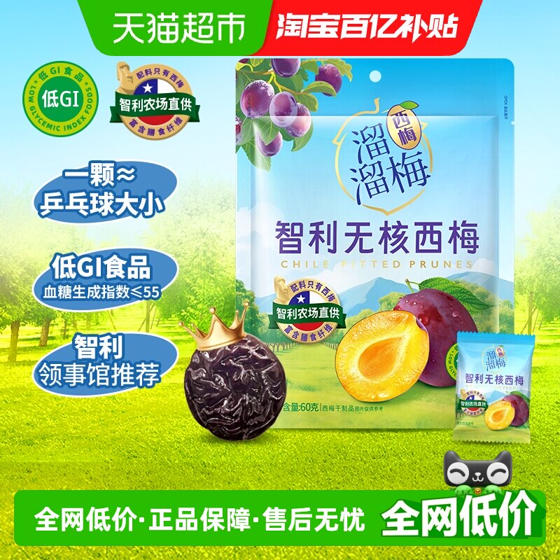 溜溜梅西梅纤生无核西梅60g法兰西西梅果干蜜饯办公室休闲零食