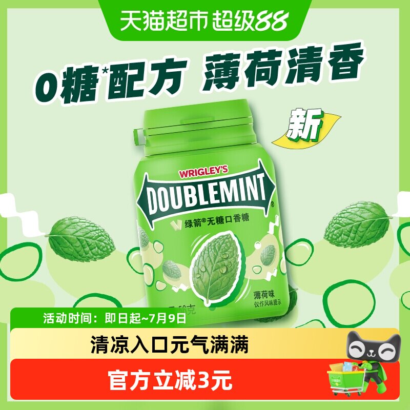 绿箭无糖木糖醇口香糖原味薄荷味聚会外出清新口气糖果休闲小零食