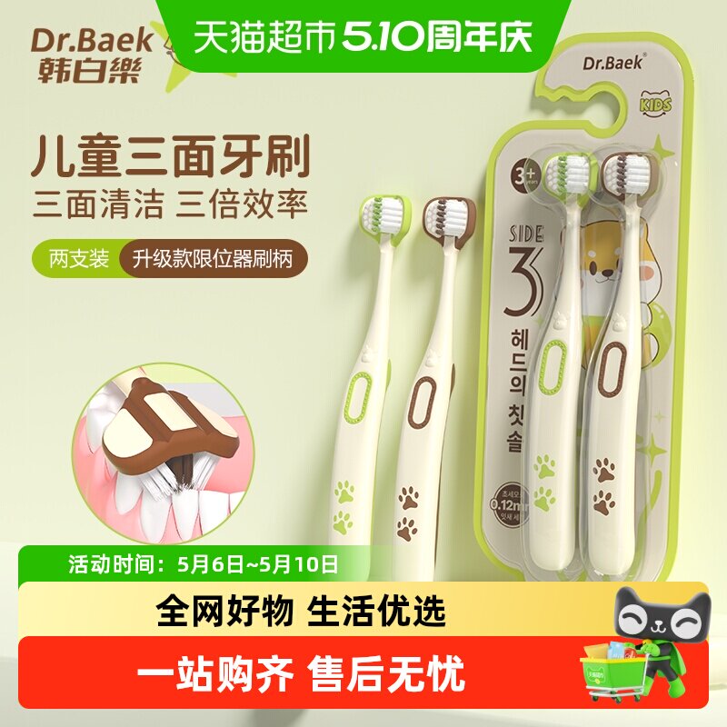 Dr.Baek韩白乐儿童卡通牙刷3-12岁婴幼儿u型三面牙刷软毛可爱小学
